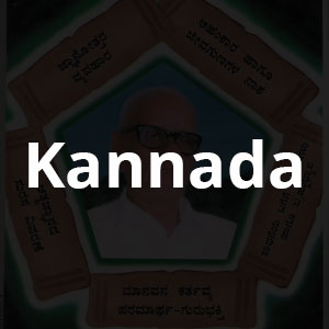 Kannada Language Books